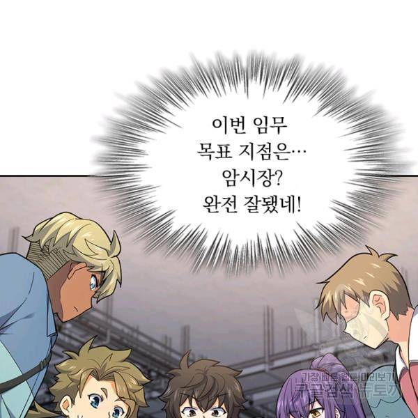 악역 플레이어는 강해지고 싶다 123화 59