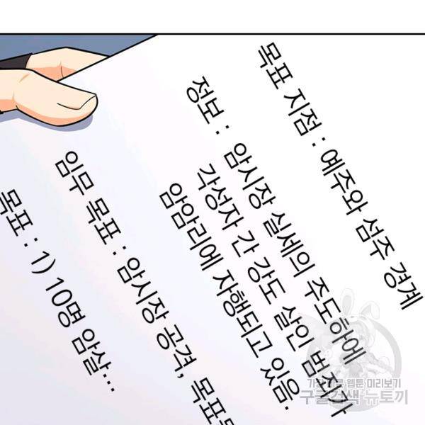 악역 플레이어는 강해지고 싶다 123화 61