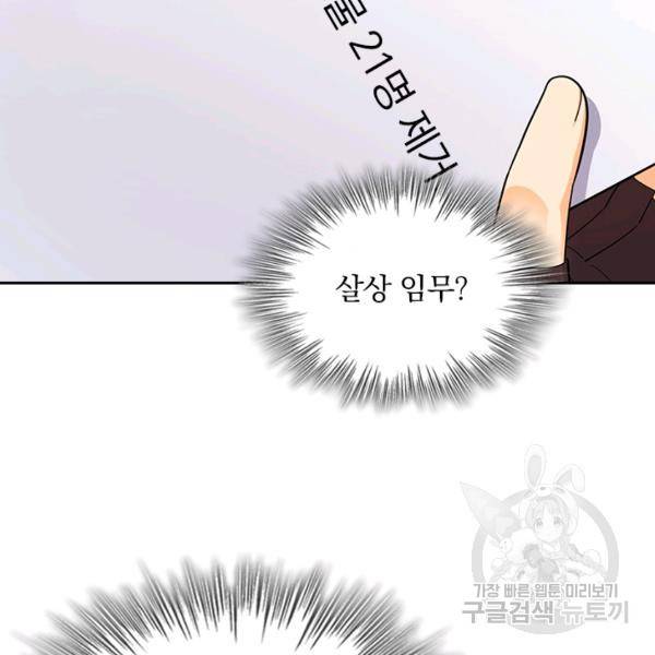 악역 플레이어는 강해지고 싶다 123화 62