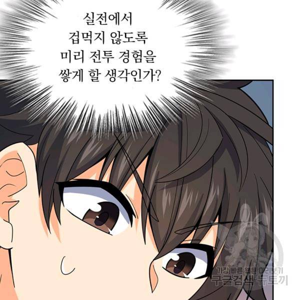 악역 플레이어는 강해지고 싶다 123화 63