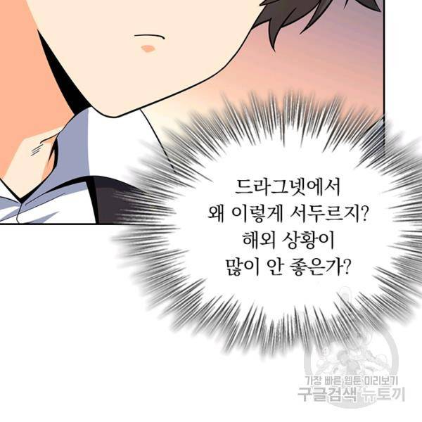 악역 플레이어는 강해지고 싶다 123화 64
