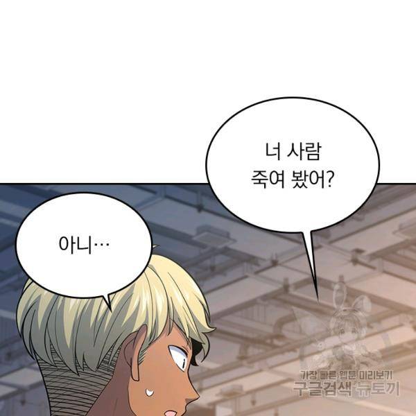 악역 플레이어는 강해지고 싶다 123화 65