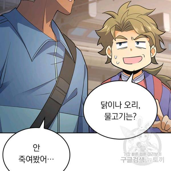 악역 플레이어는 강해지고 싶다 123화 66