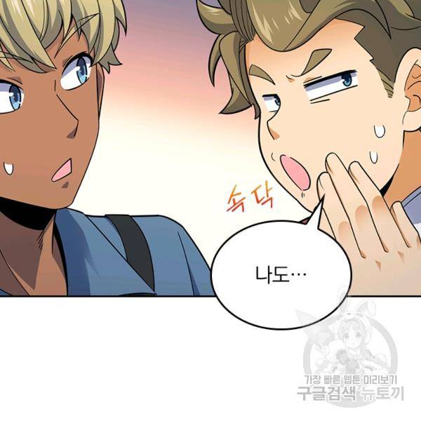 악역 플레이어는 강해지고 싶다 123화 68