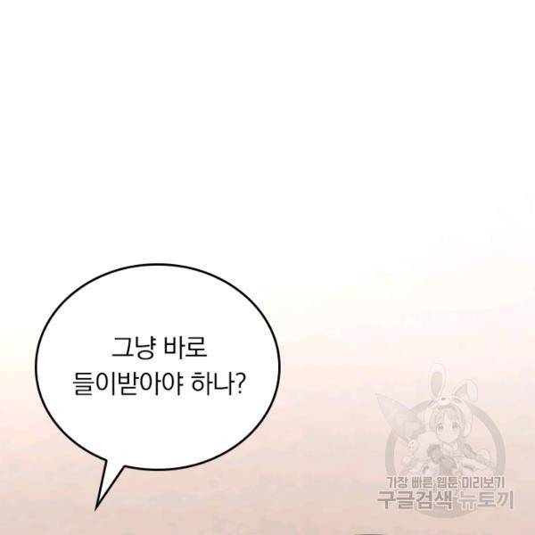 악역 플레이어는 강해지고 싶다 123화 69