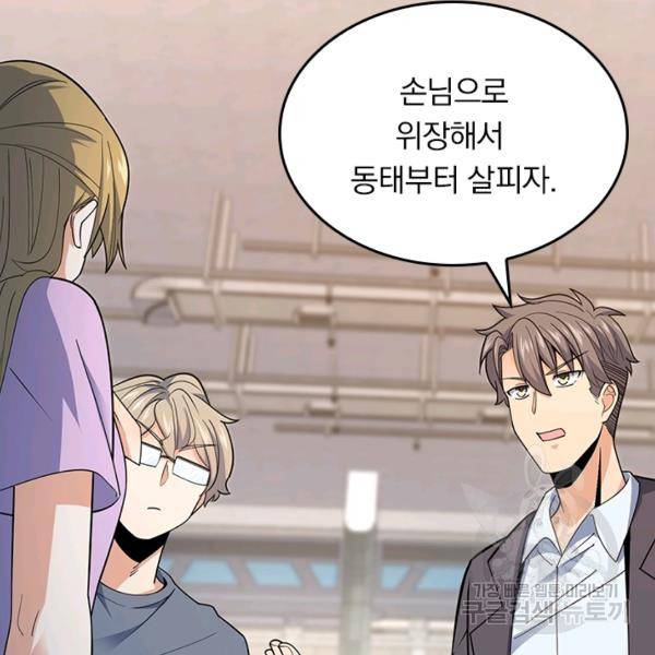 악역 플레이어는 강해지고 싶다 123화 70