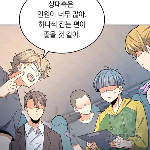 악역 플레이어는 강해지고 싶다 123화 72