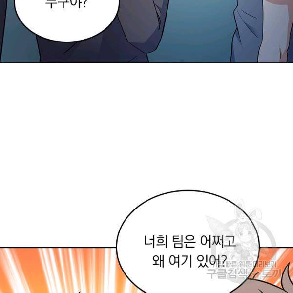 악역 플레이어는 강해지고 싶다 123화 75