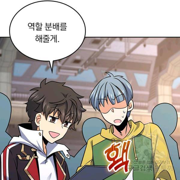 악역 플레이어는 강해지고 싶다 123화 80