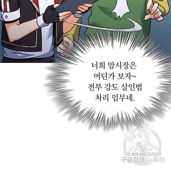 악역 플레이어는 강해지고 싶다 123화 81
