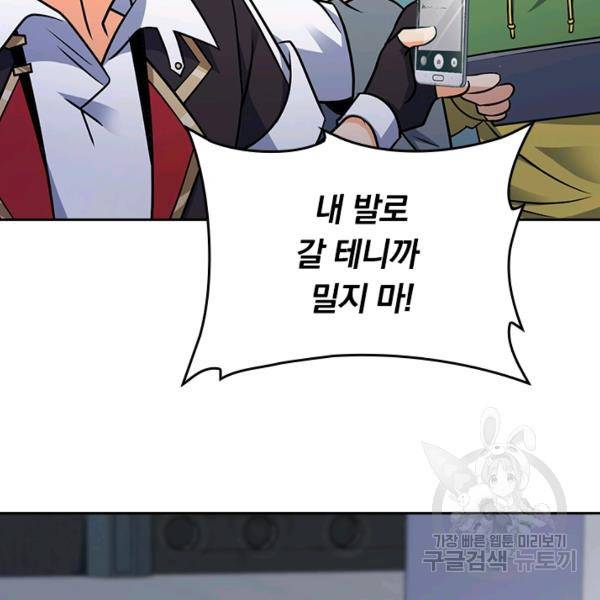 악역 플레이어는 강해지고 싶다 123화 83