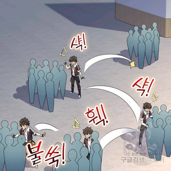 악역 플레이어는 강해지고 싶다 123화 84