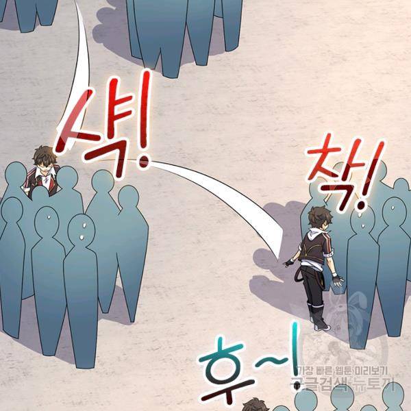 악역 플레이어는 강해지고 싶다 123화 85