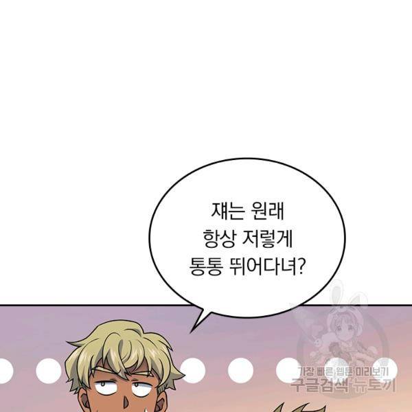 악역 플레이어는 강해지고 싶다 123화 90