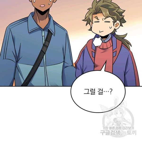 악역 플레이어는 강해지고 싶다 123화 91