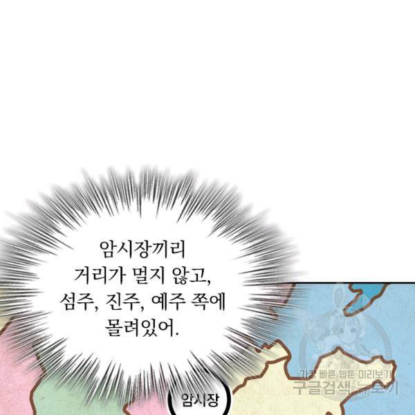 악역 플레이어는 강해지고 싶다 123화 92