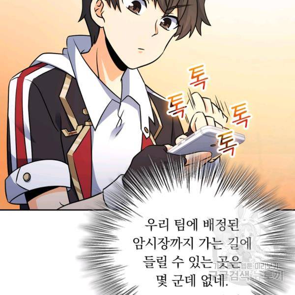 악역 플레이어는 강해지고 싶다 123화 94