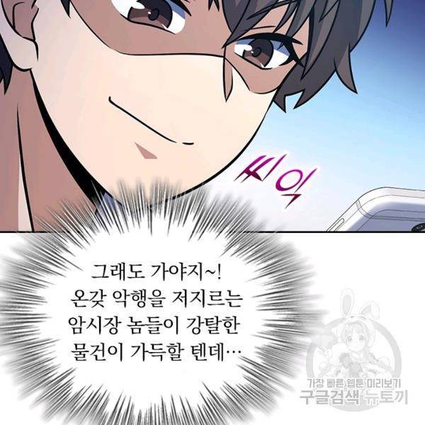 악역 플레이어는 강해지고 싶다 123화 96