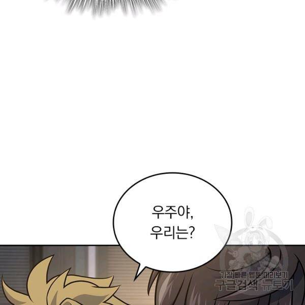악역 플레이어는 강해지고 싶다 123화 97