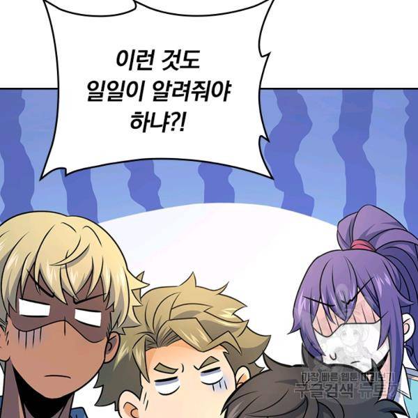 악역 플레이어는 강해지고 싶다 123화 101