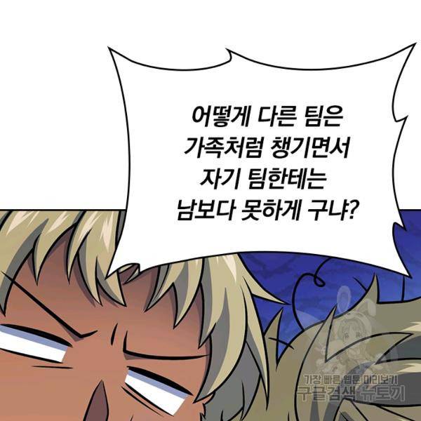 악역 플레이어는 강해지고 싶다 123화 103
