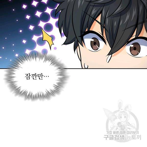 악역 플레이어는 강해지고 싶다 123화 106