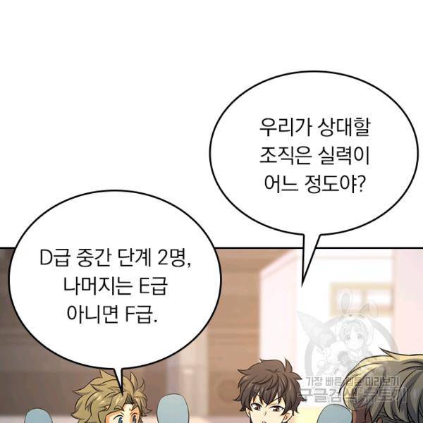 악역 플레이어는 강해지고 싶다 123화 107