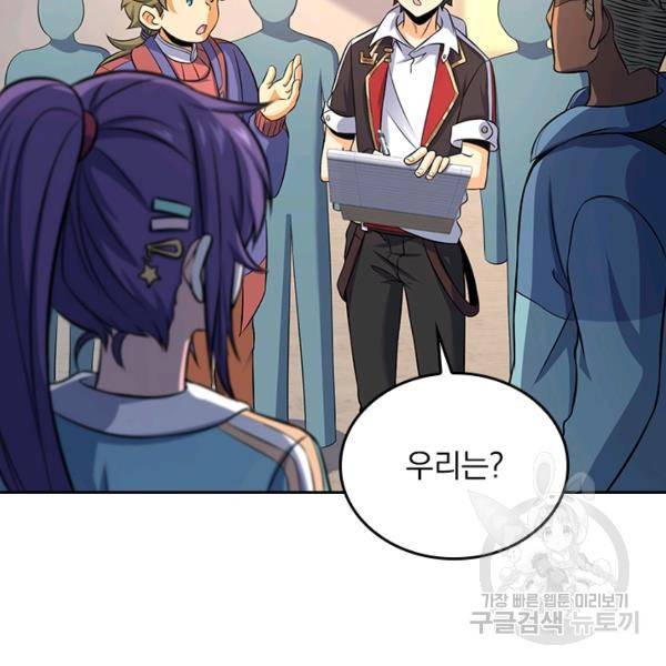 악역 플레이어는 강해지고 싶다 123화 108