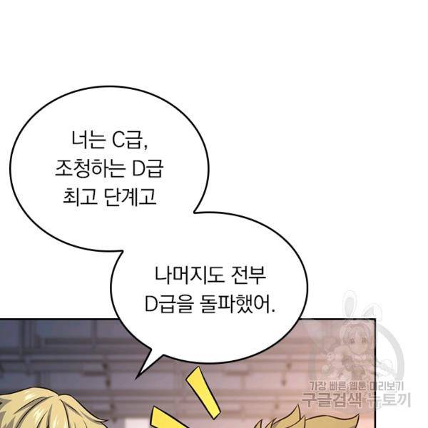 악역 플레이어는 강해지고 싶다 123화 109