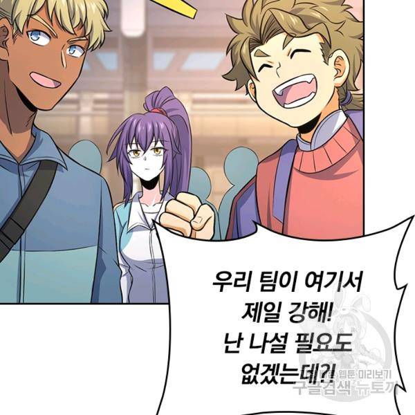 악역 플레이어는 강해지고 싶다 123화 110