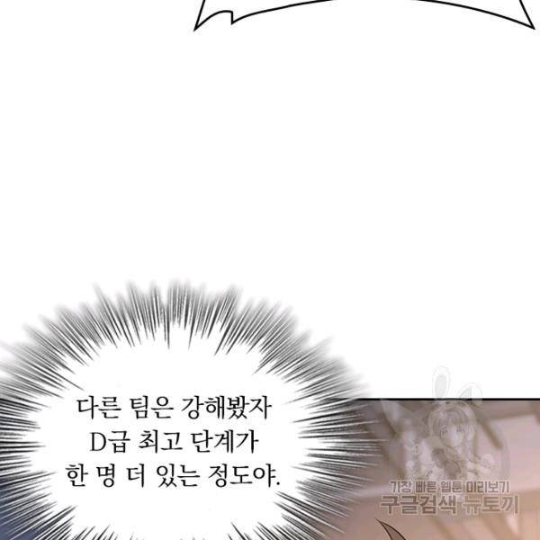 악역 플레이어는 강해지고 싶다 123화 111