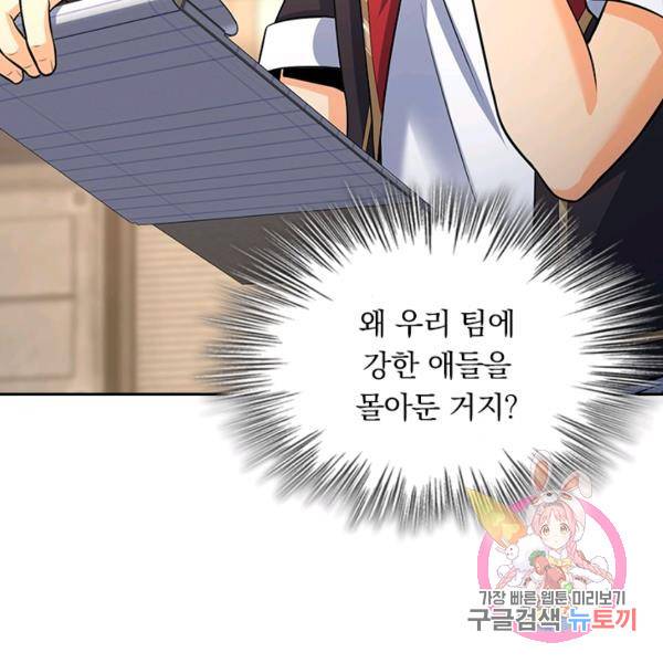 악역 플레이어는 강해지고 싶다 123화 113