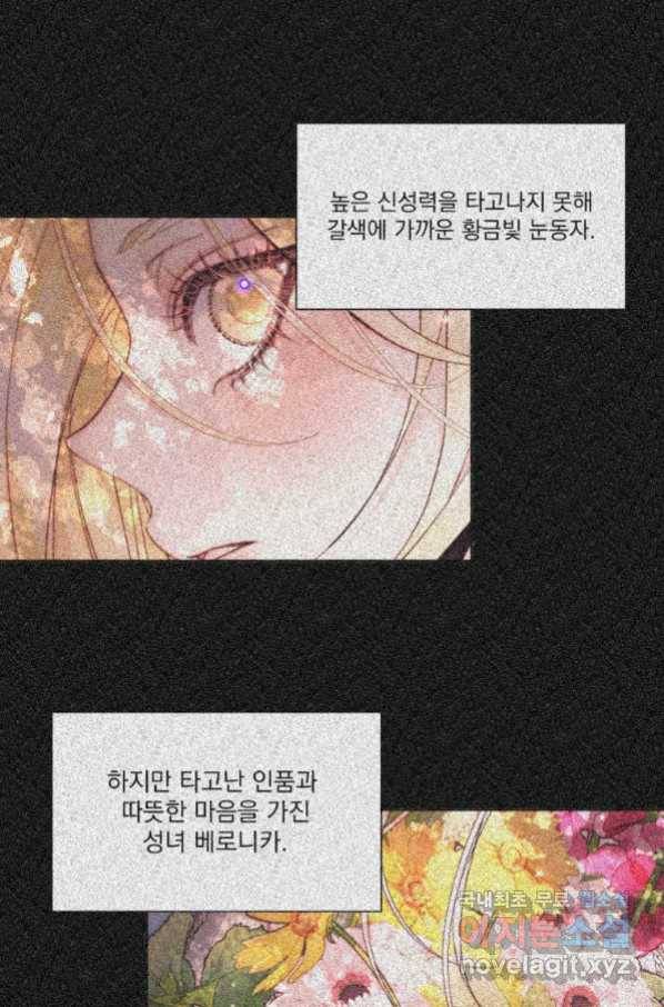 악당과 계약 가족이 되었다 39화 1