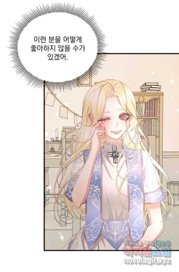 악당과 계약 가족이 되었다 39화 7
