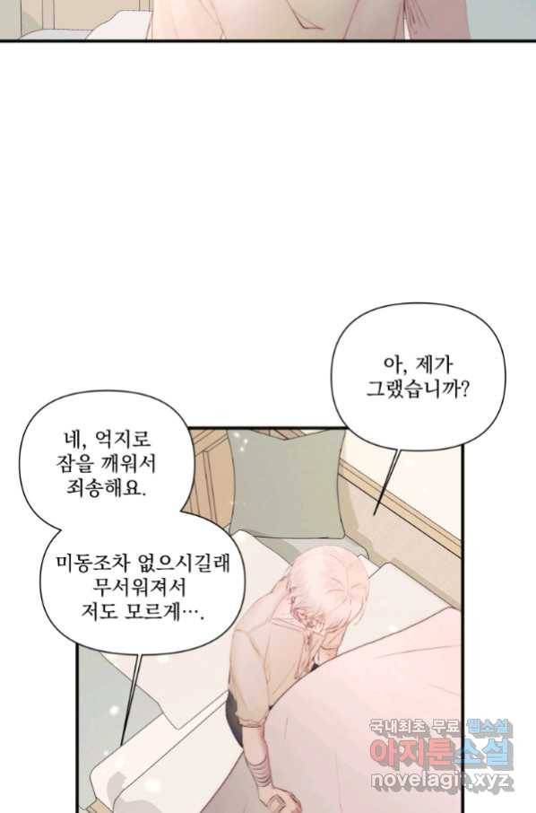 악당과 계약 가족이 되었다 39화 9