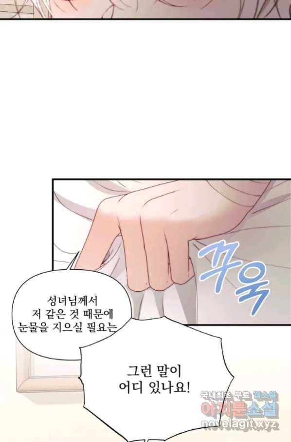 악당과 계약 가족이 되었다 39화 11