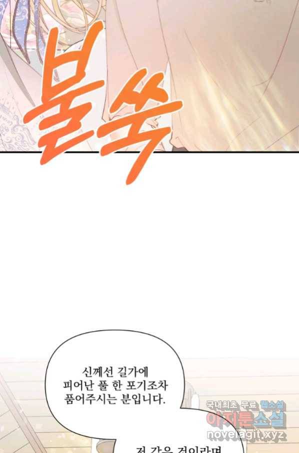 악당과 계약 가족이 되었다 39화 13