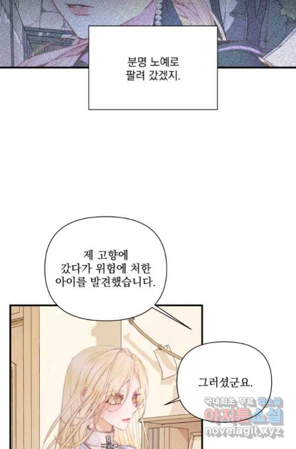 악당과 계약 가족이 되었다 39화 23
