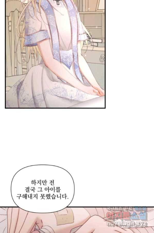 악당과 계약 가족이 되었다 39화 24