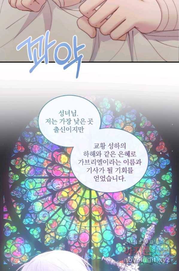악당과 계약 가족이 되었다 39화 25