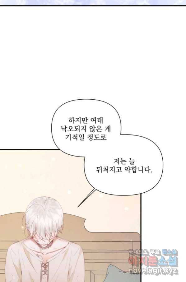 악당과 계약 가족이 되었다 39화 27