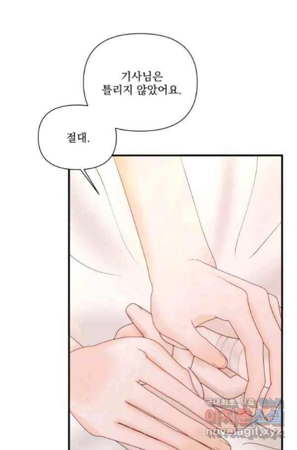 악당과 계약 가족이 되었다 39화 34