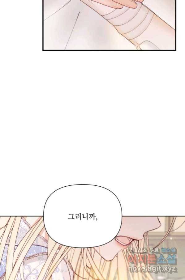 악당과 계약 가족이 되었다 39화 35
