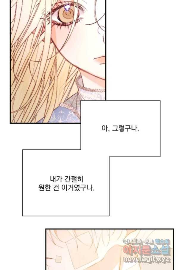 악당과 계약 가족이 되었다 39화 39