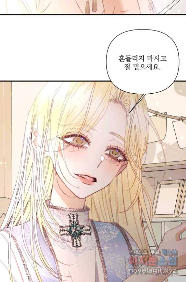 악당과 계약 가족이 되었다 39화 44