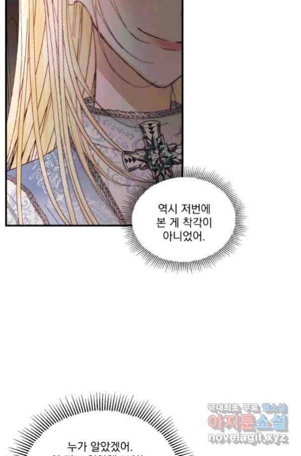 악당과 계약 가족이 되었다 39화 46