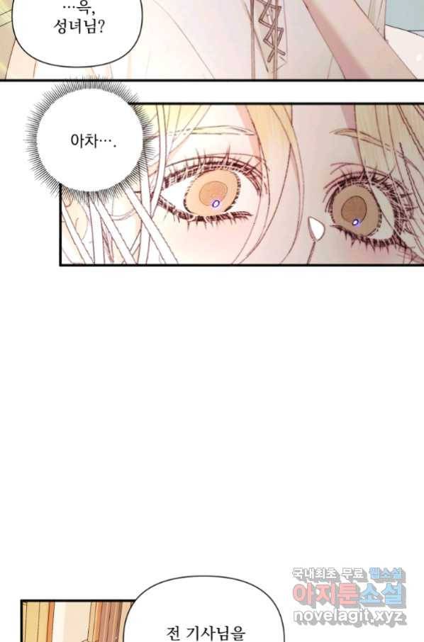 악당과 계약 가족이 되었다 39화 49