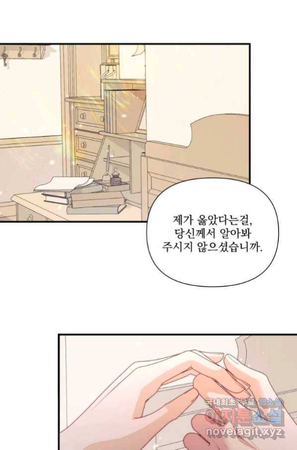 악당과 계약 가족이 되었다 39화 53