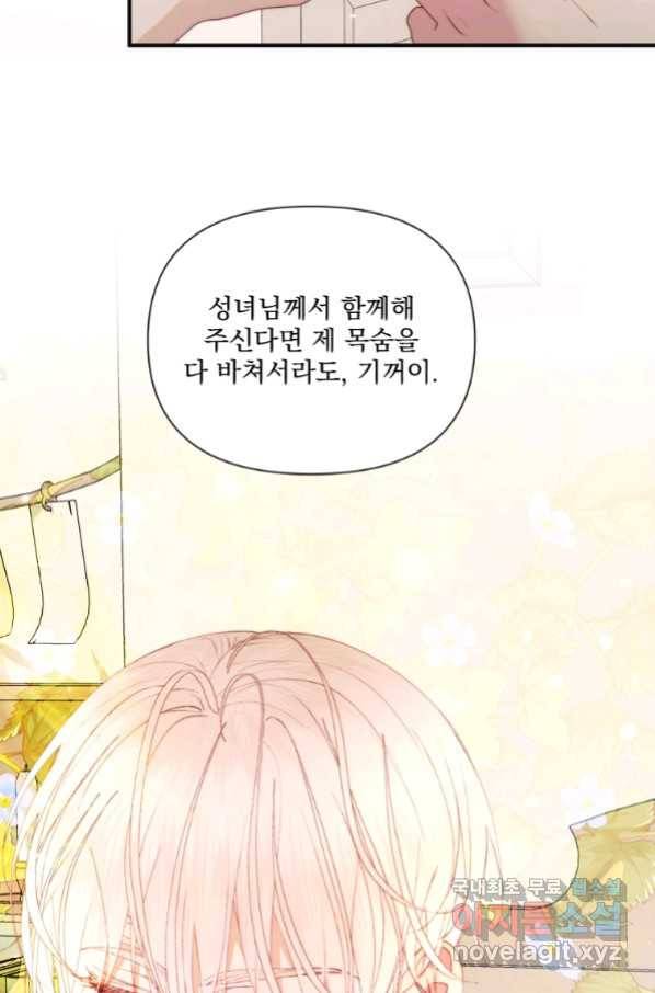 악당과 계약 가족이 되었다 39화 54