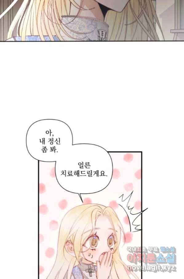 악당과 계약 가족이 되었다 39화 56